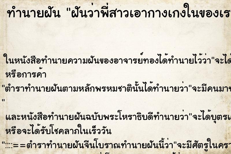 ทำนายฝัน ฝันว่าพี่สาวเอากางเกงในของเราไปใส่ ทำนายฝัน ฝันว่าพี่สาวเอากางเกงในของเราไปใส่