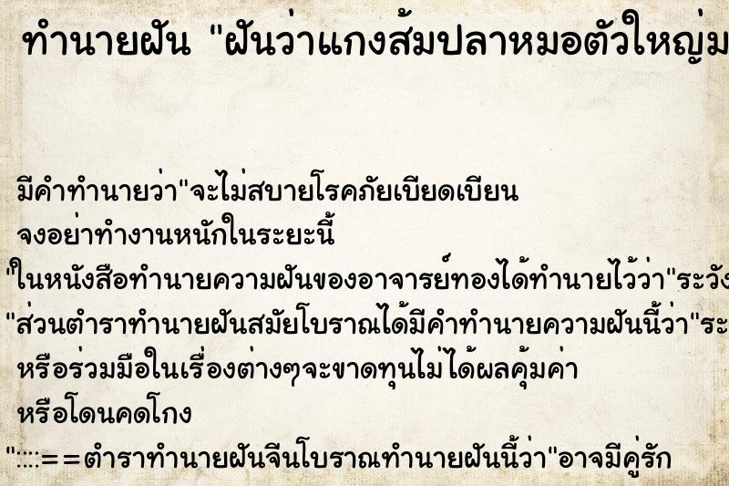 ทำนายฝันฝันว่าแกงส้มปลาหมอตัวใหญ่มาก ทำนายฝันทำนายฝันฝันว่าแกงส้มปลาหมอตัวใหญ่มาก