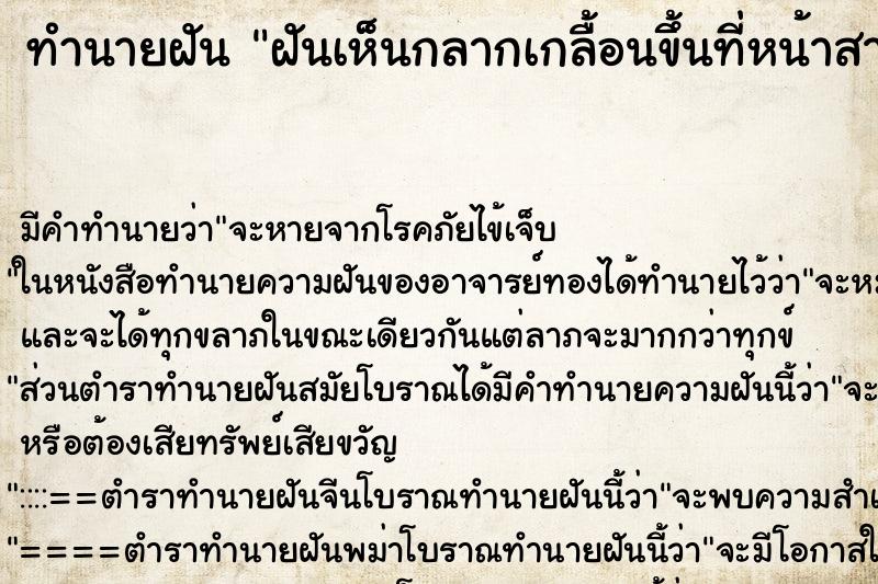 ทำนายฝัน ฝันเห็นกลากเกลื้อนขึ้นที่หน้าสามี ตำราโบราณ แม่นที่สุดในโลก