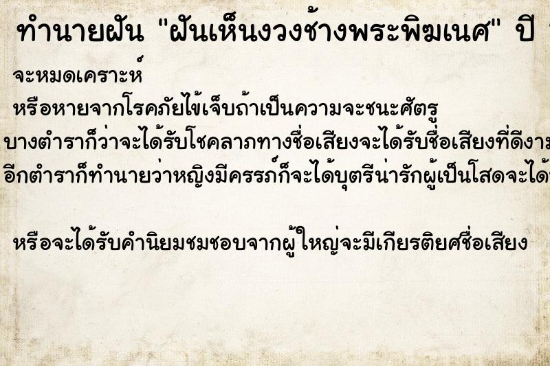 ทำนายฝันทำนายฝันฝันเห็นงวงช้างพระพิฆเนศ
