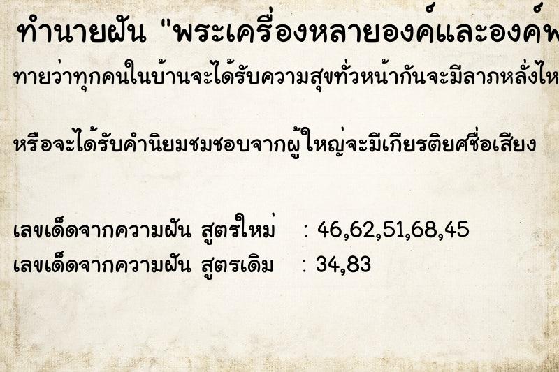 ทำนายฝันพระเครื่องหลายองค์และองค์พระวิฆเนศ ทำนายฝันทำนายฝันพระเครื่องหลายองค์และองค์พระวิฆเนศ