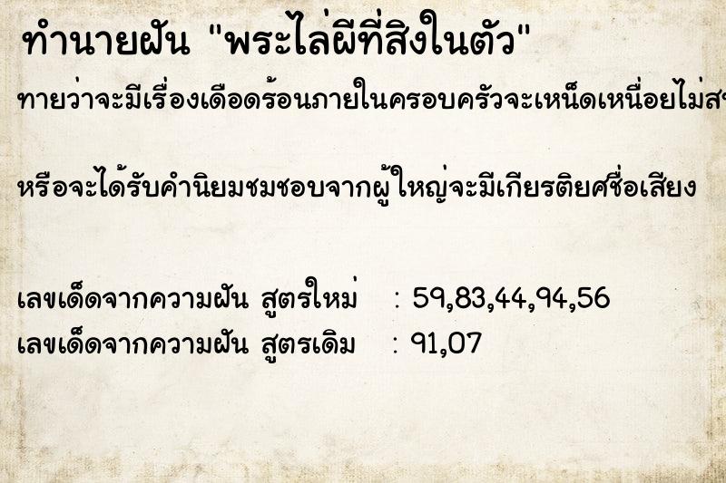 ทำนายฝันพระไล่ผีที่สิงในตัว ทำนายฝันทำนายฝันพระไล่ผีที่สิงในตัว