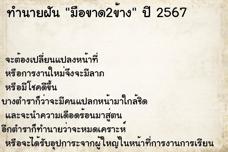 ทำนายฝัน มือขาด2ข้าง ทำนายฝัน มือขาด2ข้าง