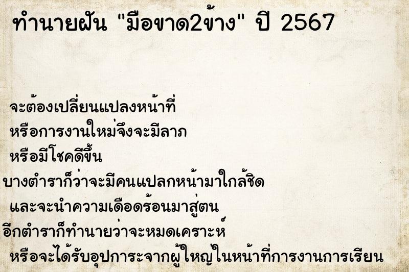 ทำนายฝัน มือขาด2ข้าง ตำราโบราณ แม่นที่สุดในโลก