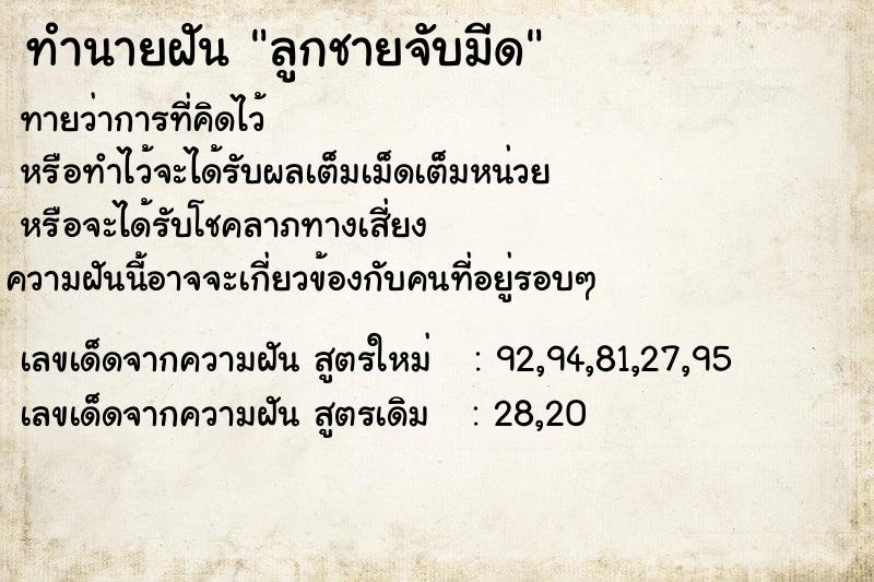 ทำนายฝันทำนายฝันลูกชายจับมีด