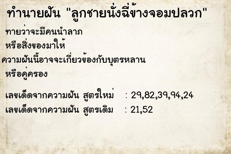 ทำนายฝันทำนายฝันลูกชายนั่งฉี่ข้างจอมปลวก