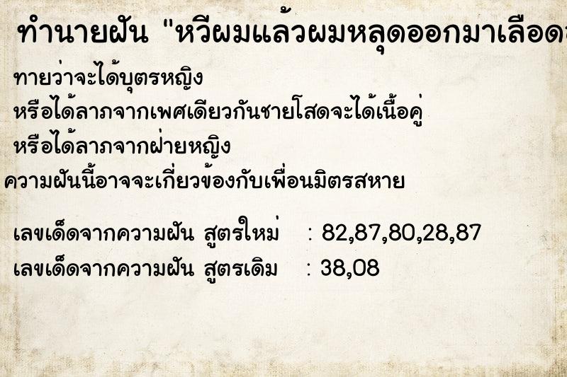 ทำนายฝัน หวีผมแล้วผมหลุดออกมาเลือดออกนิดหน่อย ทำนายฝัน หวีผมแล้วผมหลุดออกมาเลือดออกนิดหน่อย