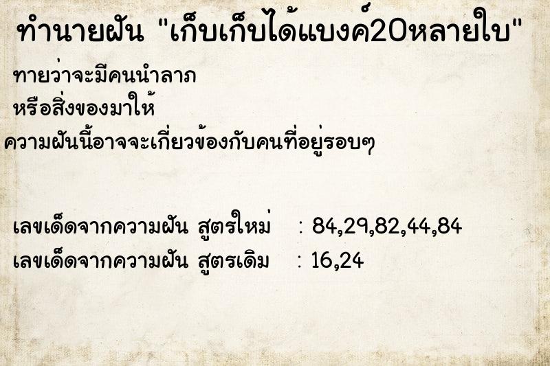 ทำนายฝันทำนายฝันเก็บเก็บได้แบงค์20หลายใบ