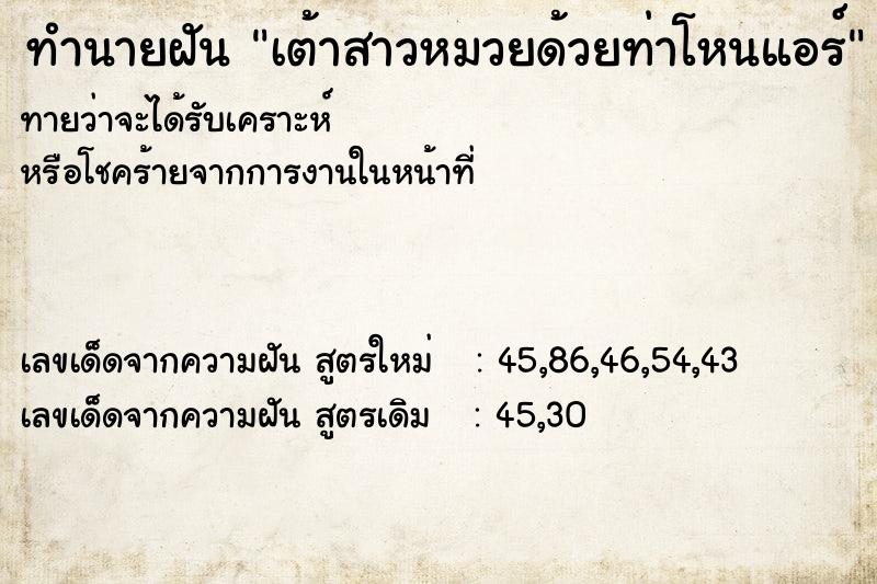 ทำนายฝันทำนายฝันเต้าสาวหมวยด้วยท่าโหนแอร์