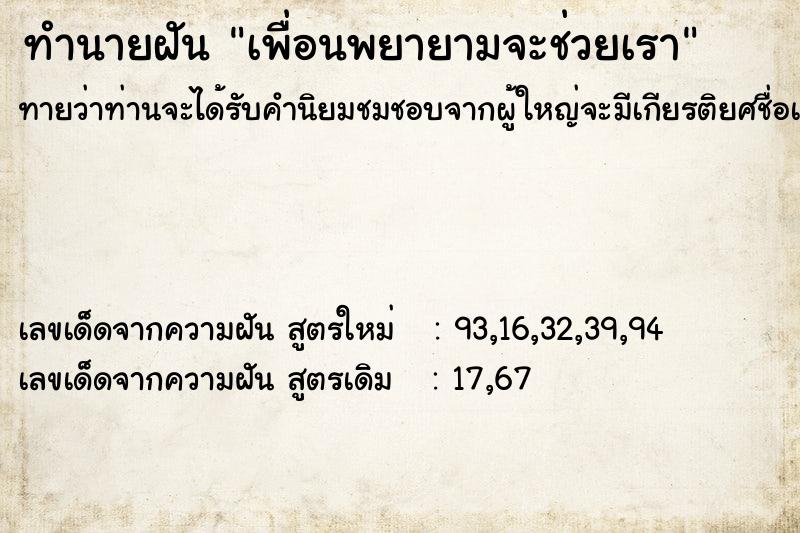 ทำนายฝันทำนายฝันเพื่อนพยายามจะช่วยเรา