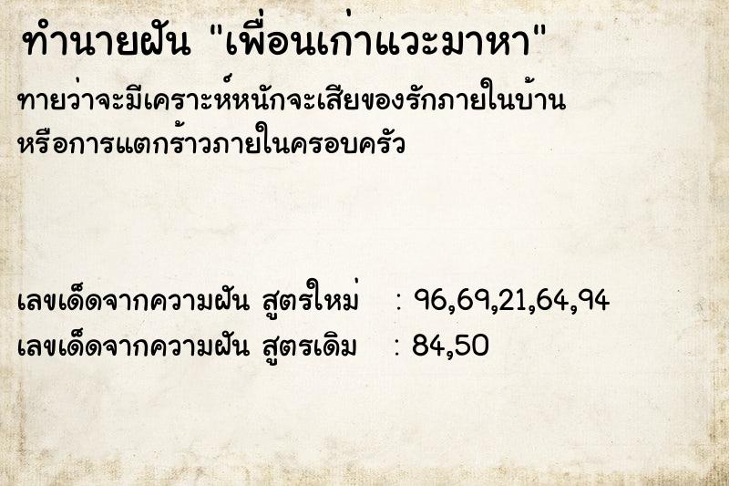 ทำนายฝันเพื่อนเก่าแวะมาหา ทำนายฝันทำนายฝันเพื่อนเก่าแวะมาหา