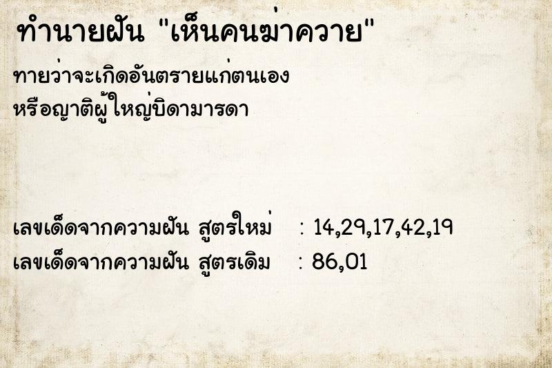 ทำนายฝัน เห็นคนฆ่าควาย