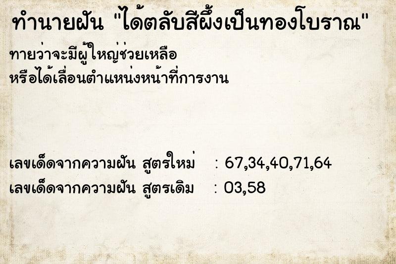 ทำนายฝันทำนายฝันได้ตลับสีผึ้งเป็นทองโบราณ