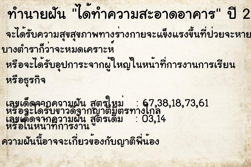 ทำนายฝัน ได้ทำความสะอาดอาคาร