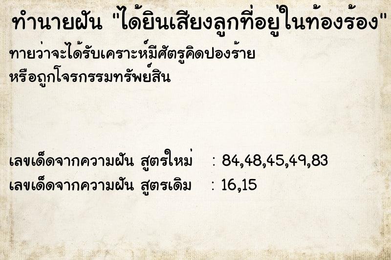 ทำนายฝันทำนายฝันได้ยินเสียงลูกที่อยู่ในท้องร้อง