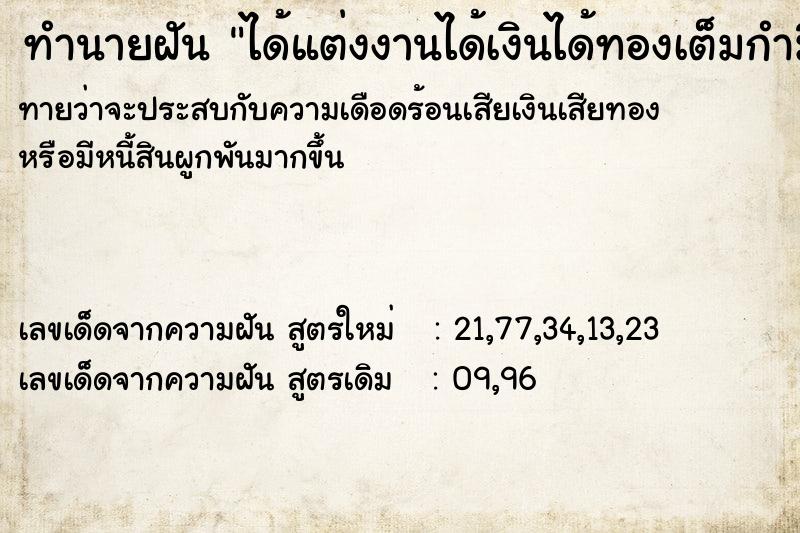 ทำนายฝันทำนายฝันได้แต่งงานได้เงินได้ทองเต็มกำมือ