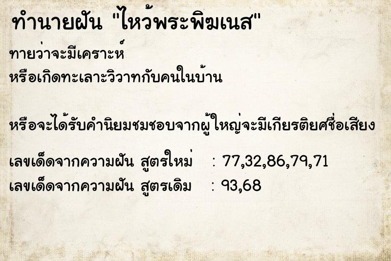 ทำนายฝันทำนายฝันไหว้พระพิฆเนส