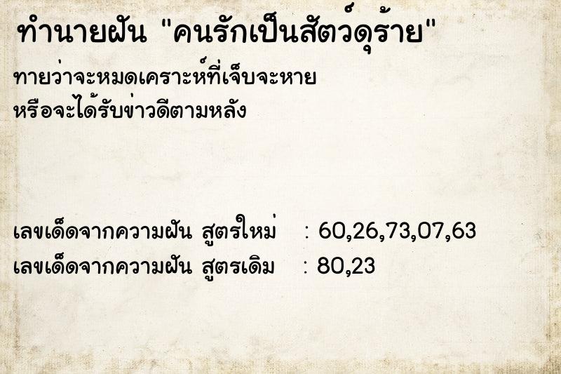 ทำนายฝันคนรักเป็นสัตว์ดุร้าย ทำนายฝันทำนายฝันคนรักเป็นสัตว์ดุร้าย