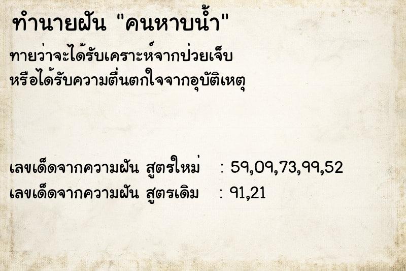 ทำนายฝันคนหาบน้ำ ทำนายฝันทำนายฝันคนหาบน้ำ