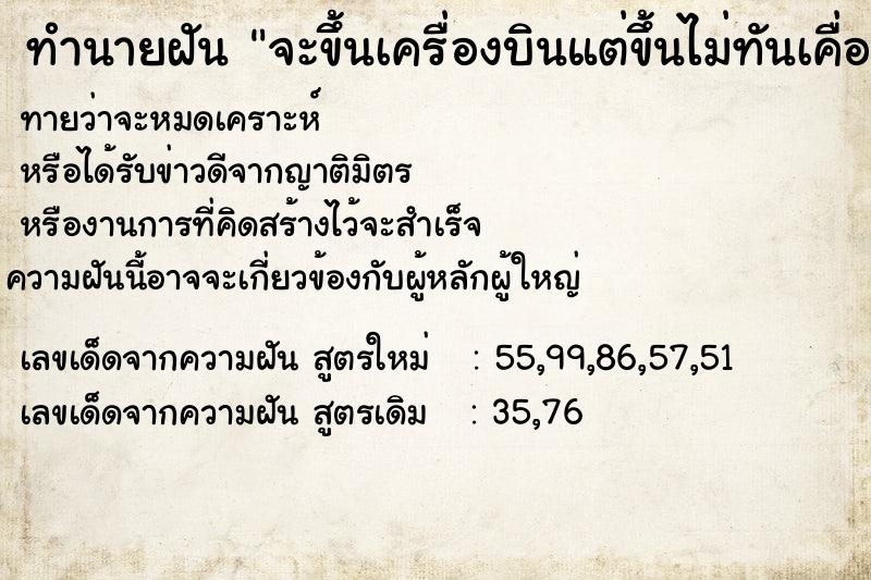 ทำนายฝันทำนายฝันจะขึ้นเครื่องบินแต่ขึ้นไม่ทันเคื่องบีินตก