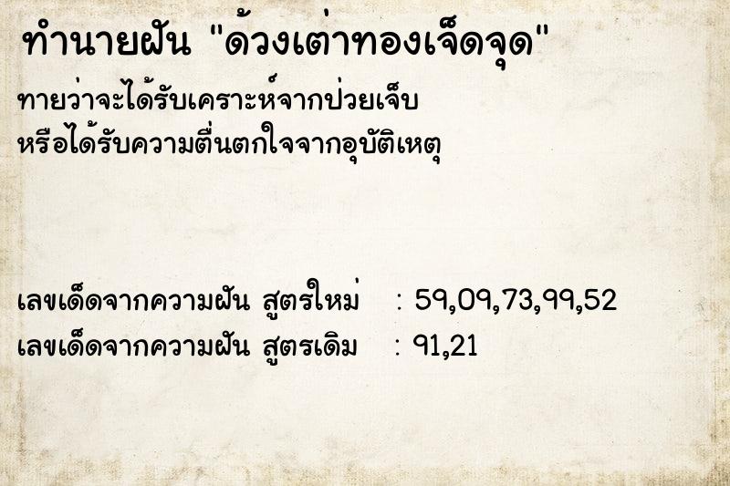 ทำนายฝันทำนายฝันด้วงเต่าทองเจ็ดจุด