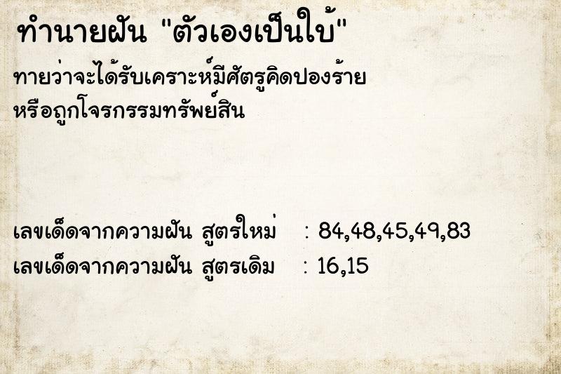 ทำนายฝัน ตัวเองเป็นใบ้ ทำนายฝัน ตัวเองเป็นใบ้