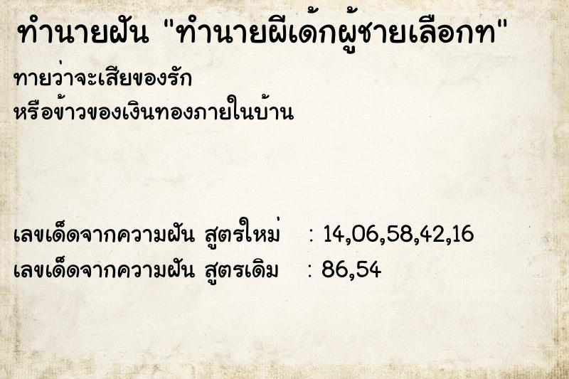 ทำนายฝันทำนายผีเด้กผู้ชายเลือกท ทำนายฝันทำนายฝันทำนายผีเด้กผู้ชายเลือกท