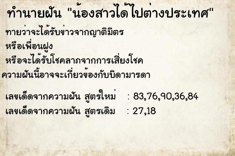 ทำนายฝันน้องสาวได้ไปต่างประเทศ ทำนายฝันทำนายฝันน้องสาวได้ไปต่างประเทศ