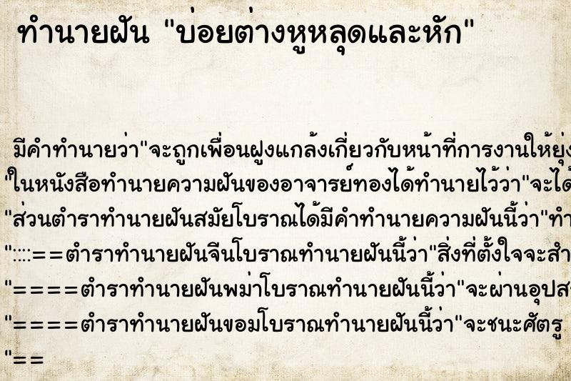 ทำนายฝันบ่อยต่างหูหลุดและหัก ทำนายฝันทำนายฝันบ่อยต่างหูหลุดและหัก