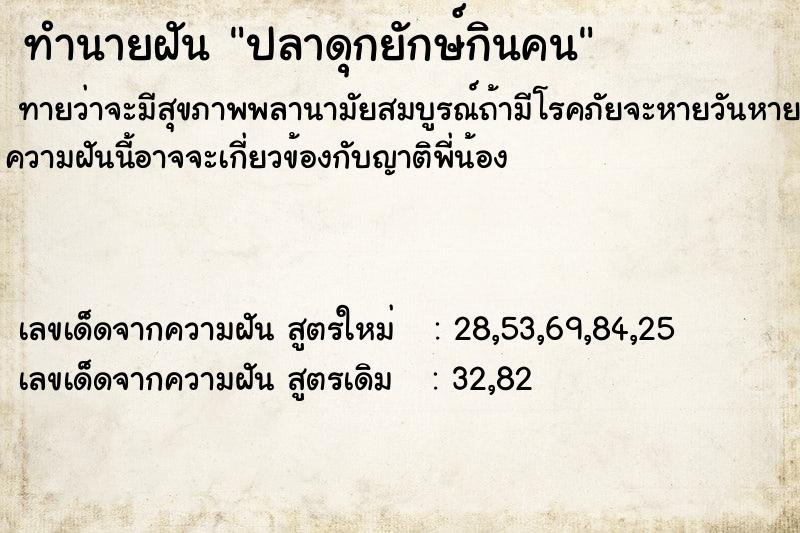 ทำนายฝันทำนายฝันปลาดุกยักษ์กินคน