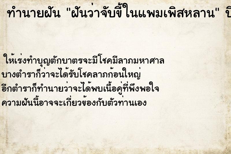 ทำนายฝัน ฝันว่าจับขี้ในแพมเพิสหลาน ทำนายฝัน ฝันว่าจับขี้ในแพมเพิสหลาน