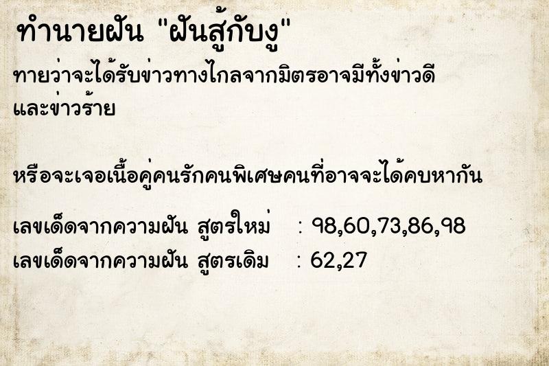 ทำนายฝันฝันสู้กับงู ทำนายฝันทำนายฝันฝันสู้กับงู