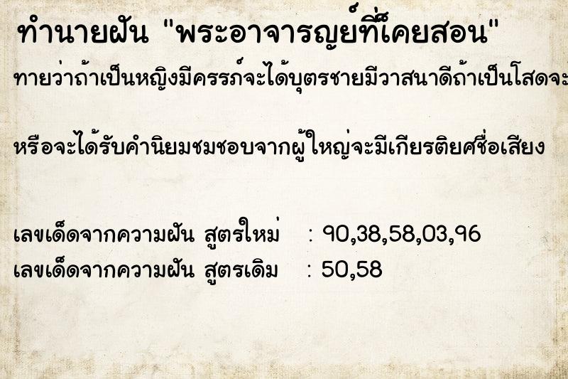 ทำนายฝันพระอาจารญย์ที่เ็คยสอน ทำนายฝันทำนายฝันพระอาจารญย์ที่เ็คยสอน