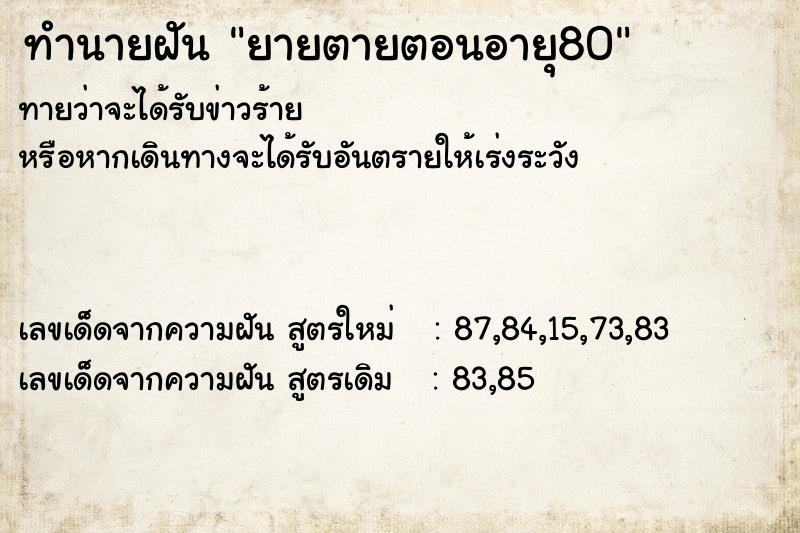 ทำนายฝัน ยายตายตอนอายุ80 ทำนายฝัน ยายตายตอนอายุ80