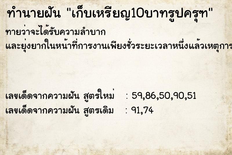 ทำนายฝันทำนายฝันเก็บเหรียญ10บาทรูปครุฑ