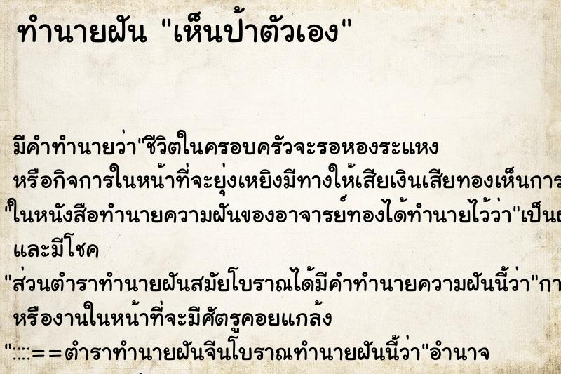 ทำนายฝัน เห็นป้าตัวเอง ตำราโบราณ แม่นที่สุดในโลก