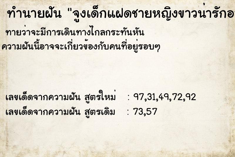 ทำนายฝันทำนายฝันจูงเด็กแฝดชายหญิงขาวน่ารักอายุ2ขวบ