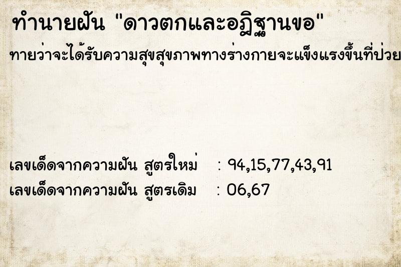 ทำนายฝันทำนายฝันดาวตกและอฎิฐานขอ