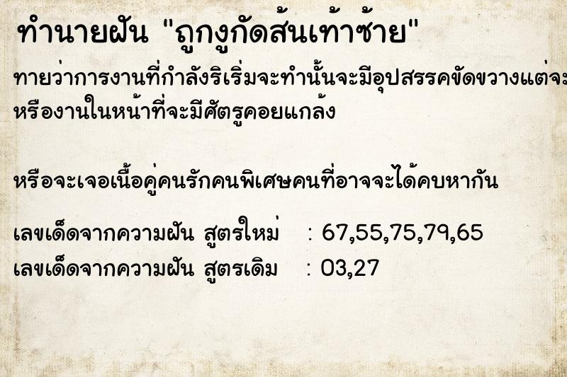 ทำนายฝันทำนายฝันถูกงูกัดส้นเท้าซ้าย