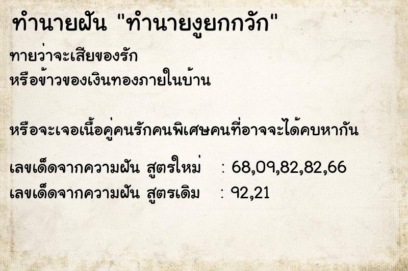 ทำนายฝันทำนายฝันทำนายงูยกกวัก