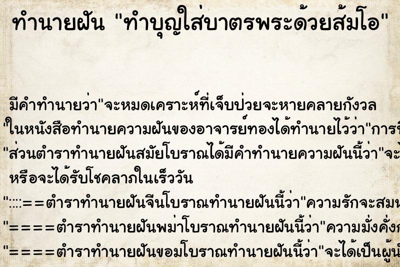 ทำนายฝัน ทำบุญใส่บาตรพระด้วยส้มโอ