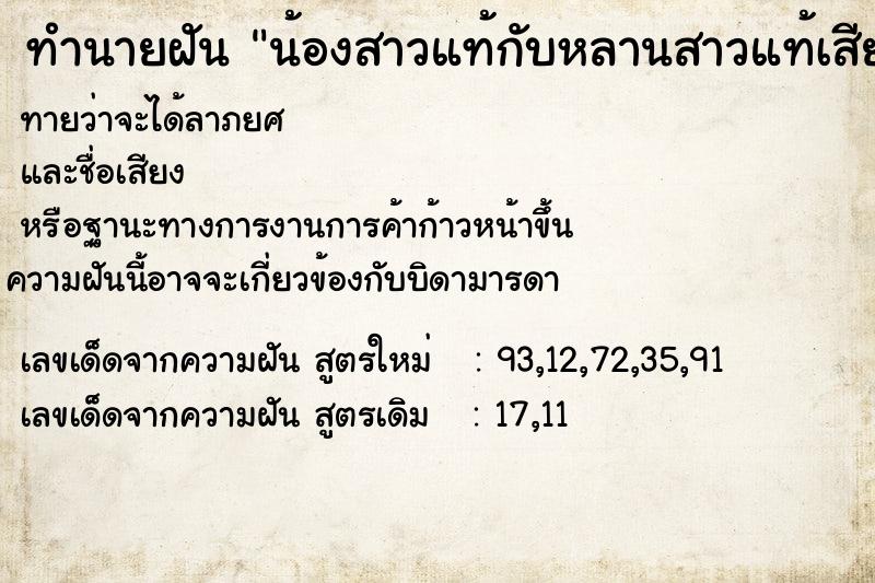 ทำนายฝันน้องสาวแท้กับหลานสาวแท้เสียชีวิต ทำนายฝันทำนายฝันน้องสาวแท้กับหลานสาวแท้เสียชีวิต