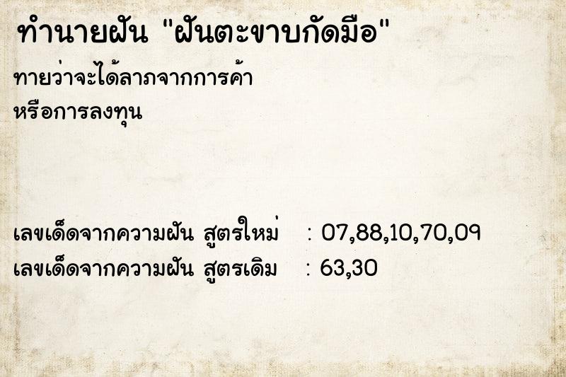 ทำนายฝันฝันตะขาบกัดมือ ทำนายฝันทำนายฝันฝันตะขาบกัดมือ