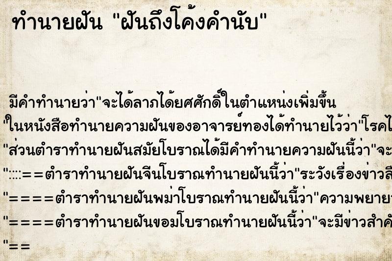 ทำนายฝันฝันถึงโค้งคำนับ ทำนายฝันทำนายฝันฝันถึงโค้งคำนับ