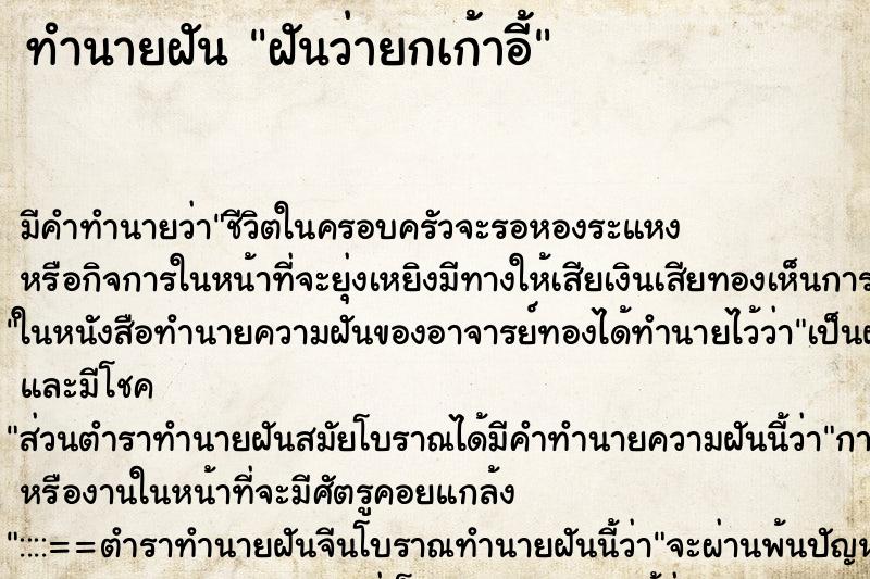ทำนายฝัน ฝันว่ายกเก้าอี้ ทำนายฝัน ฝันว่ายกเก้าอี้