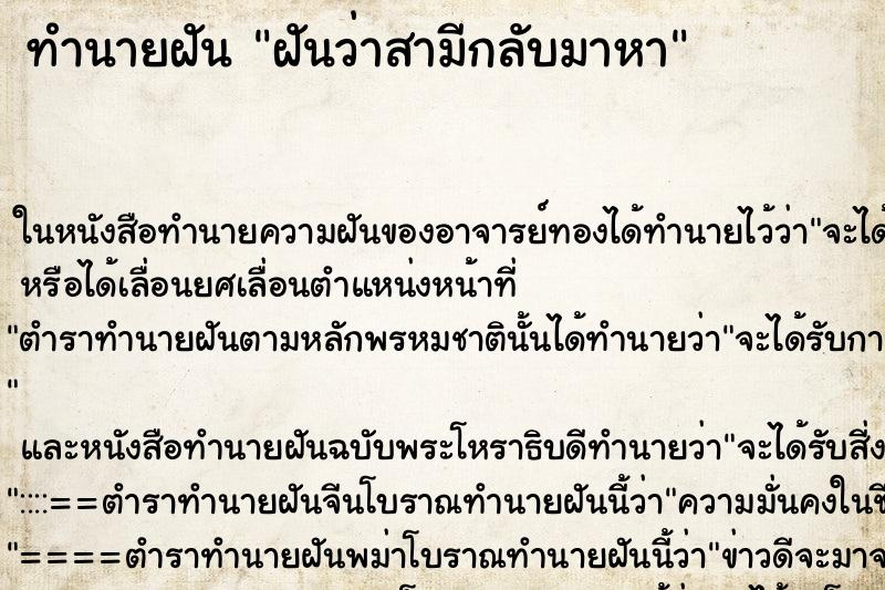 ทำนายฝันฝันว่าสามีกลับมาหา ทำนายฝันทำนายฝันฝันว่าสามีกลับมาหา
