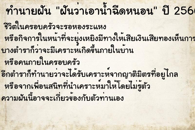 ทำนายฝันฝันว่าเอาน้ำฉีดหนอน ทำนายฝันทำนายฝันฝันว่าเอาน้ำฉีดหนอน