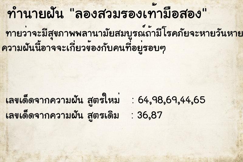 ทำนายฝัน ลองสวมรองเท้ามือสอง