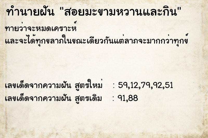 ทำนายฝันทำนายฝันสอยมะขามหวานและกิน