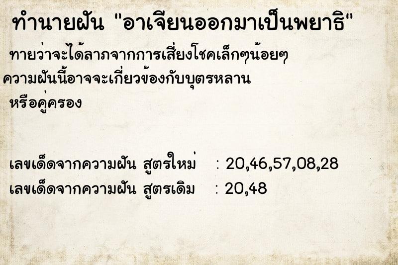ทำนายฝัน อาเจียนออกมาเป็นพยาธิ ทำนายฝัน อาเจียนออกมาเป็นพยาธิ